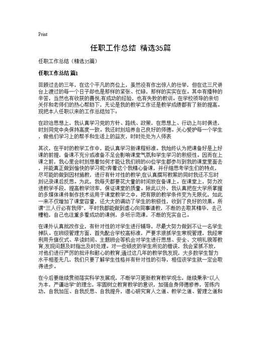 任职工作总结(精选)