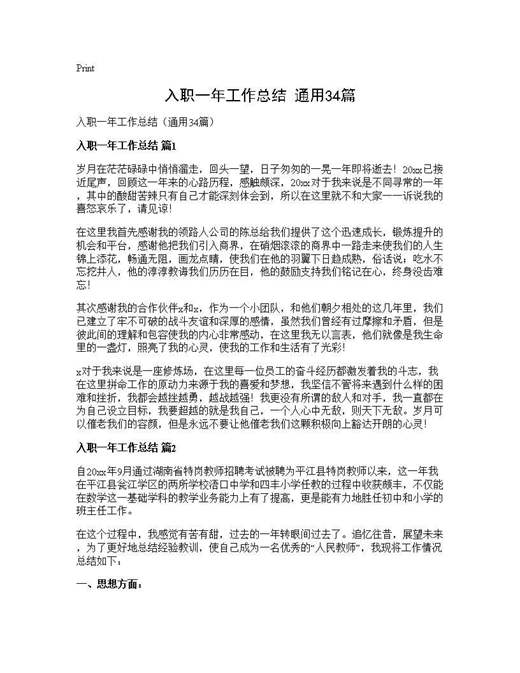入职一年工作总结(通用)