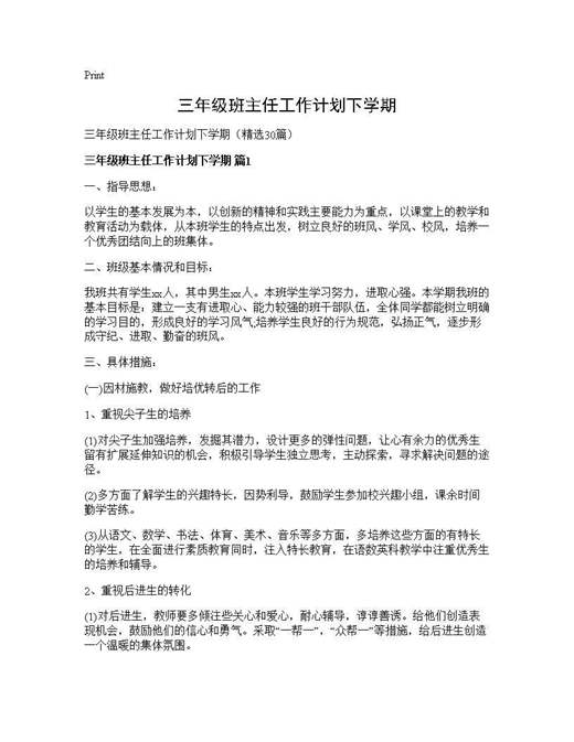 三年级班主任工作计划下学期