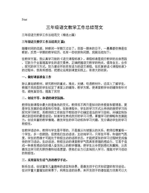 三年级语文教学工作总结范文