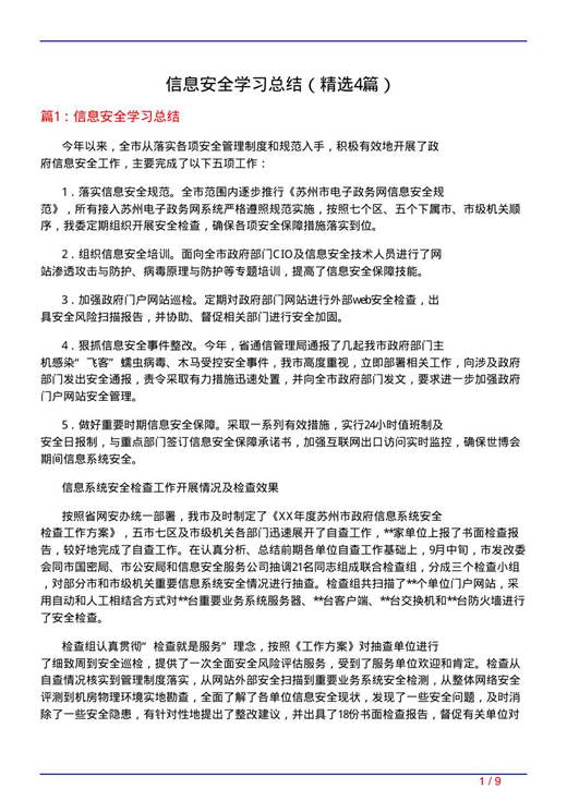 信息安全学习总结