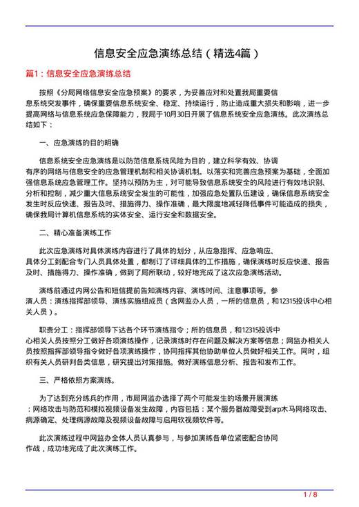 信息安全应急演练总结