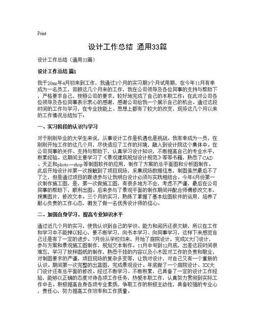 设计工作总结(通用)