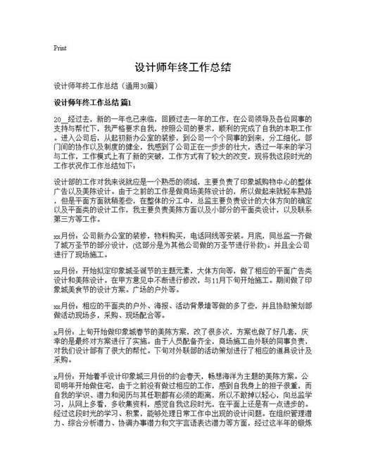 设计师年终工作总结
