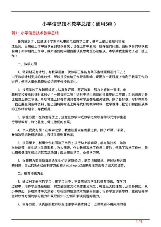 小学信息技术教学总结