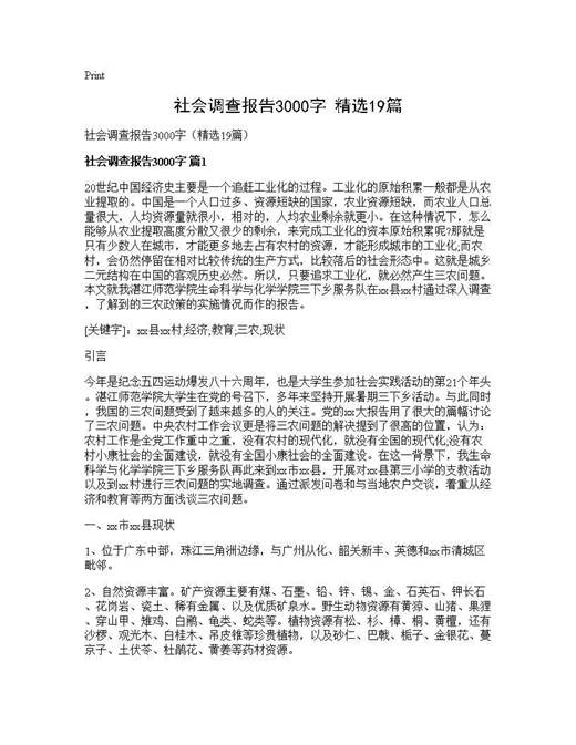 社会调查报告3000字(精选)