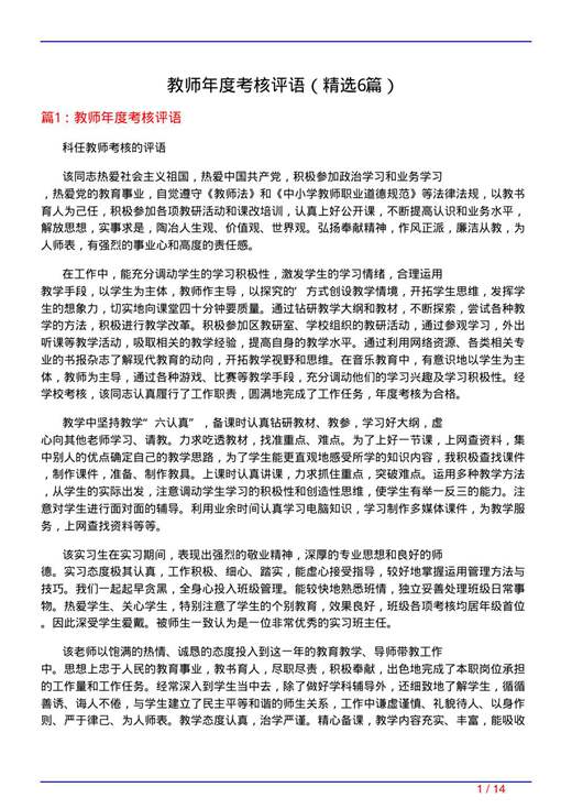 教师年度考核评语