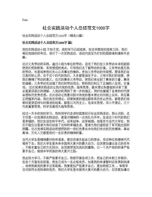 社会实践活动个人总结范文1000字