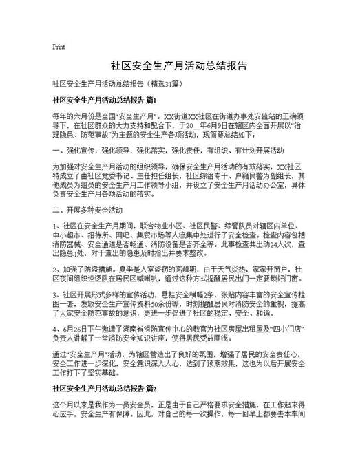 社区安全生产月活动总结报告