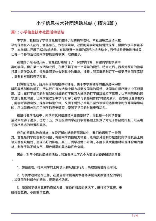 小学信息技术社团活动总结