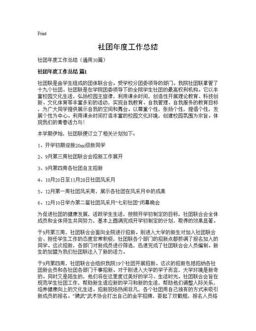 社团年度工作总结