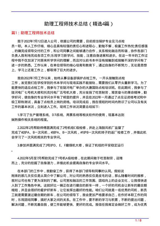助理工程师技术总结