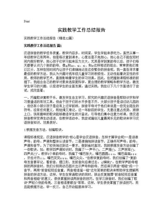 实践教学工作总结报告