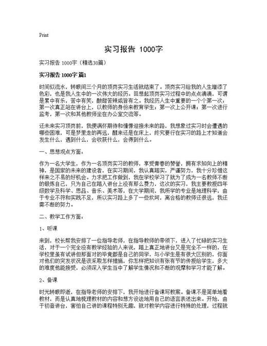 实习报告 1000字