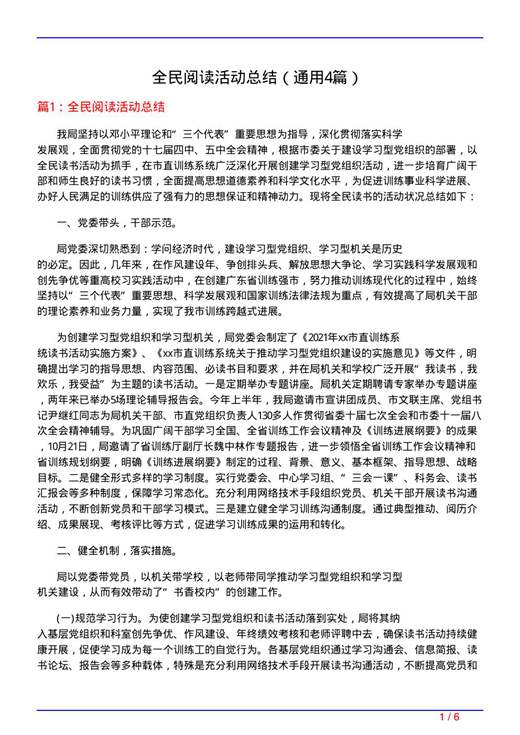 全民阅读活动总结