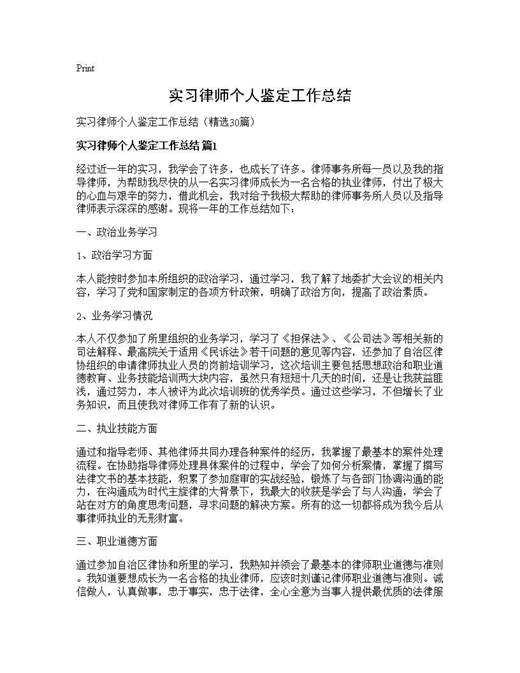 实习律师个人鉴定工作总结