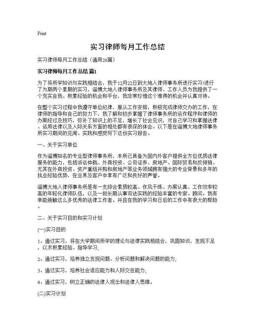 实习律师每月工作总结
