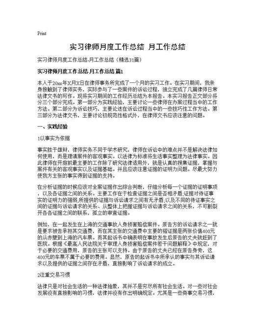 实习律师月度工作总结-月工作总结