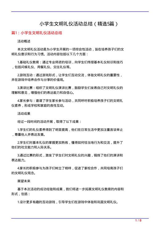 小学生文明礼仪活动总结
