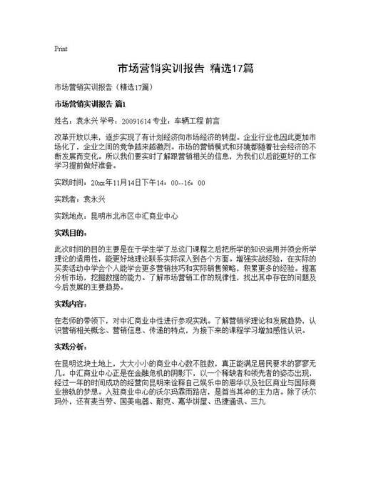 市场营销实训报告(精选)