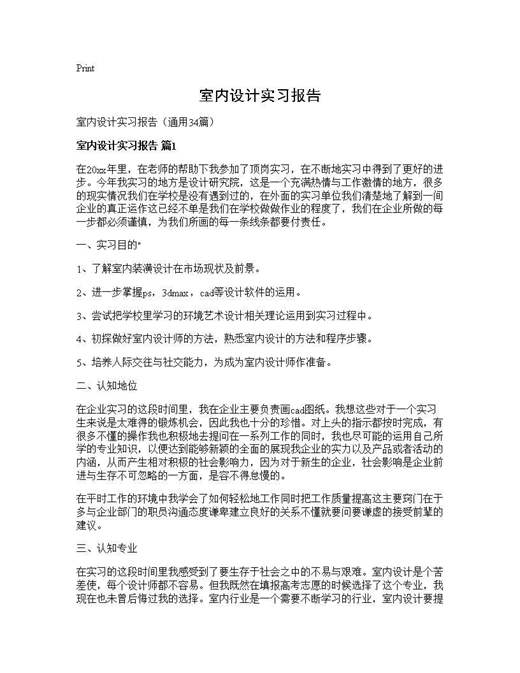 室内设计实习报告