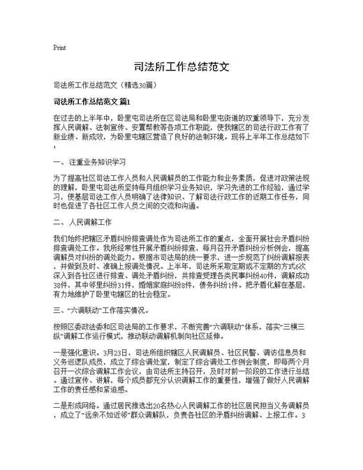 司法所工作总结范文