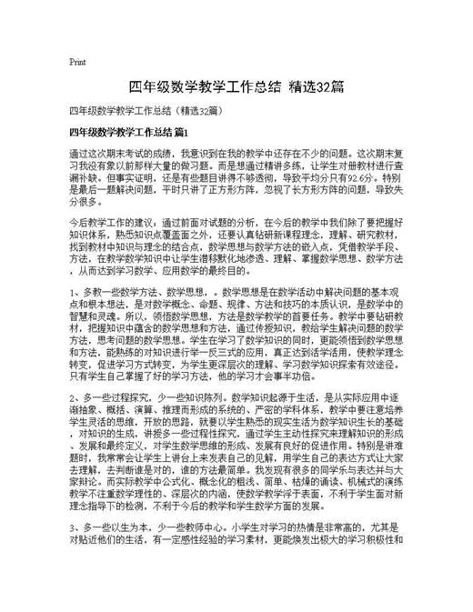 四年级数学教学工作总结(精选)