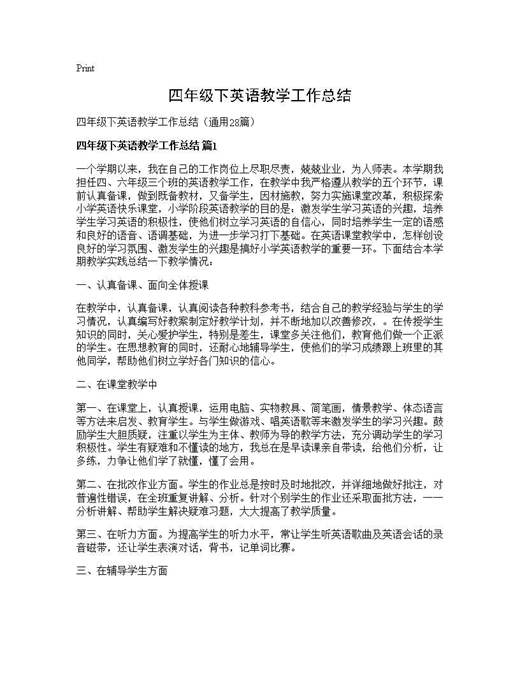 四年级下英语教学工作总结