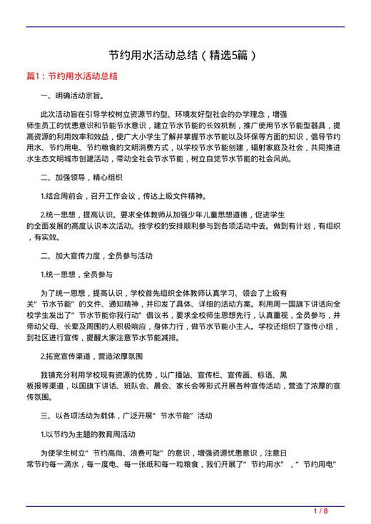 节约用水活动总结