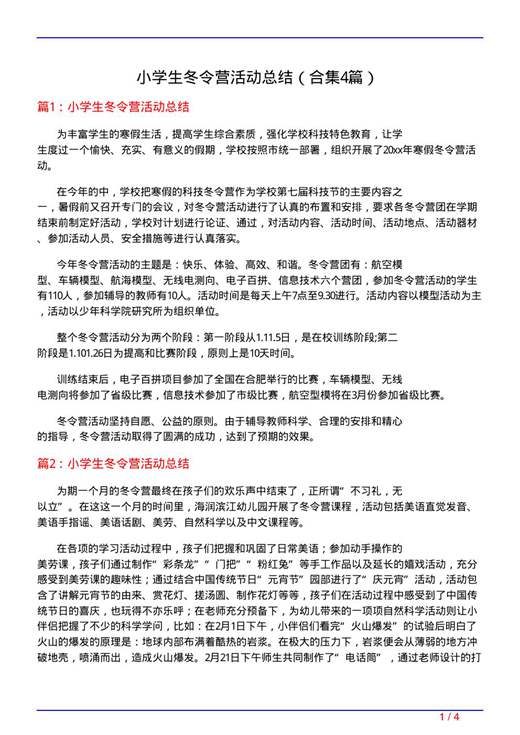小学生冬令营活动总结
