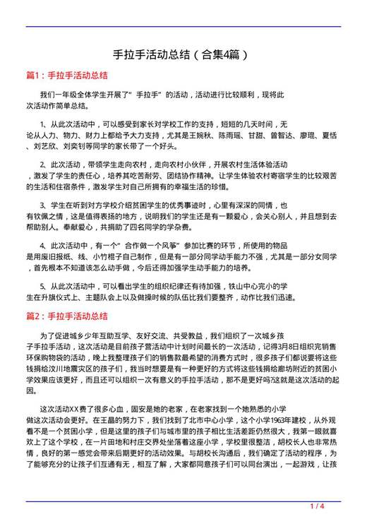 手拉手活动总结