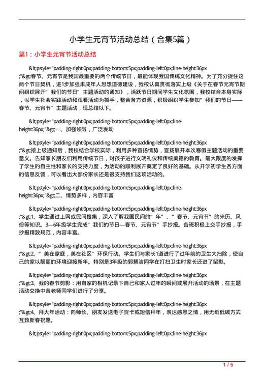 小学生元宵节活动总结