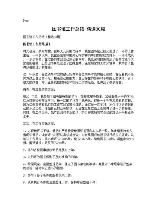 图书馆工作总结(精选)
