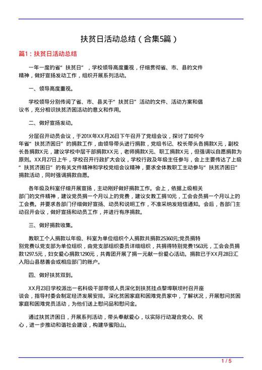 扶贫日活动总结