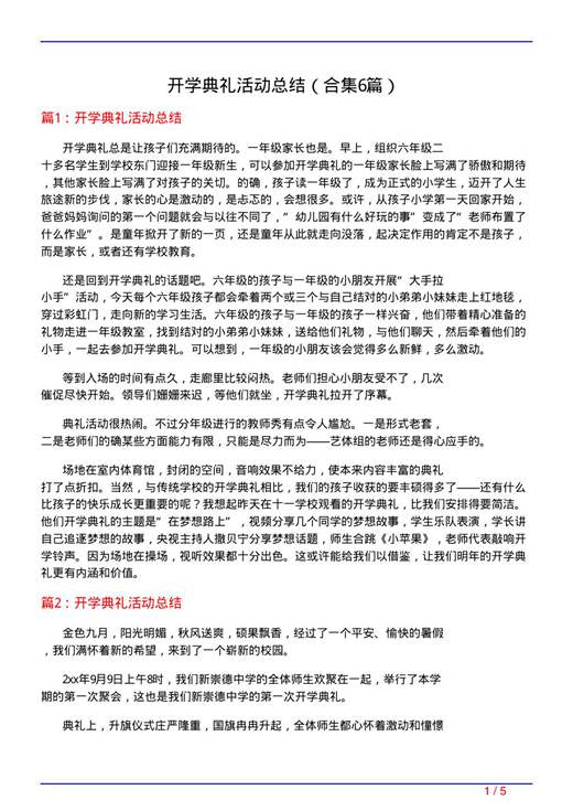 开学典礼活动总结