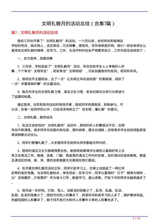 文明礼貌月的活动总结