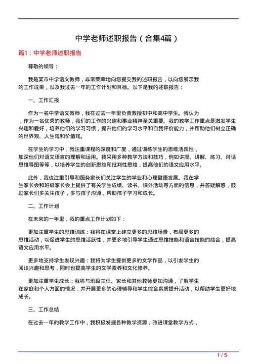 中学老师述职报告