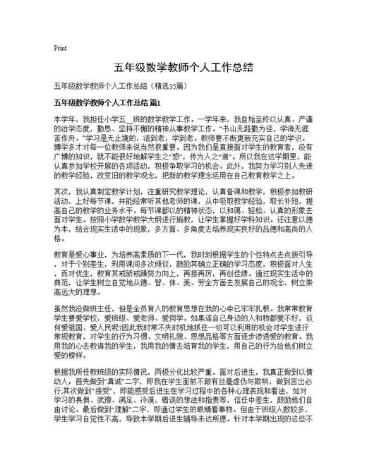 五年级数学教师个人工作总结