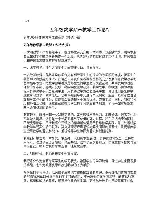 五年级数学期末教学工作总结