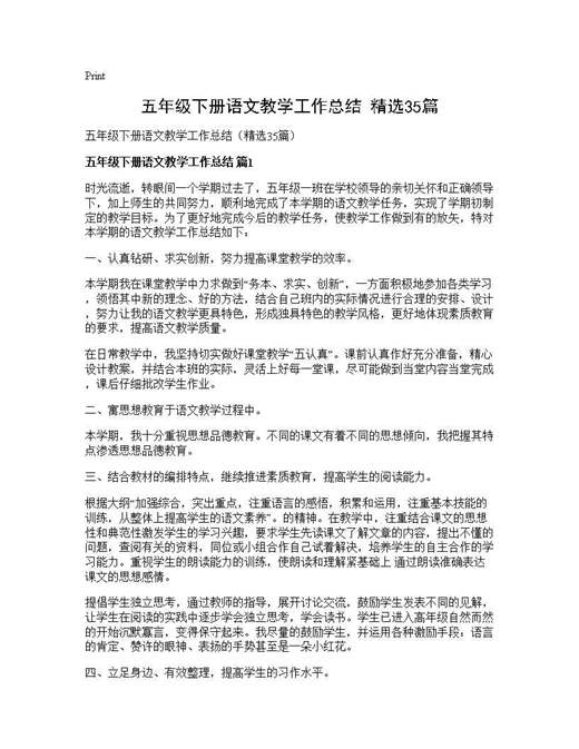五年级下册语文教学工作总结(精选)