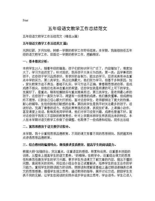 五年级语文教学工作总结范文
