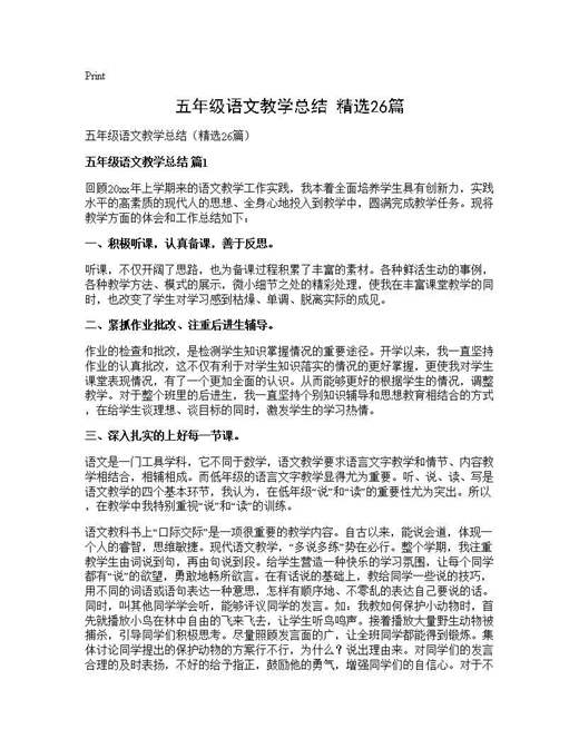 五年级语文教学总结(精选)