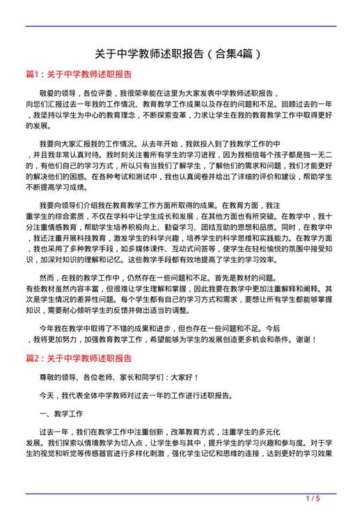 关于中学教师述职报告
