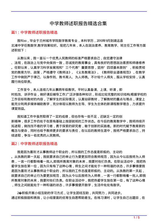 中学教师述职报告精选合集