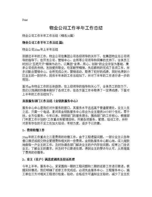 物业公司工作半年工作总结