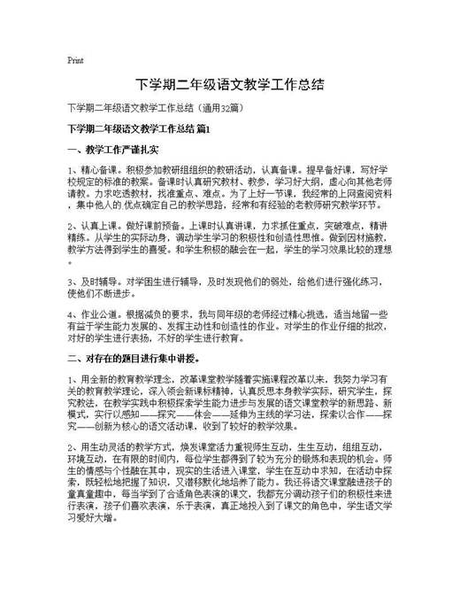 下学期二年级语文教学工作总结
