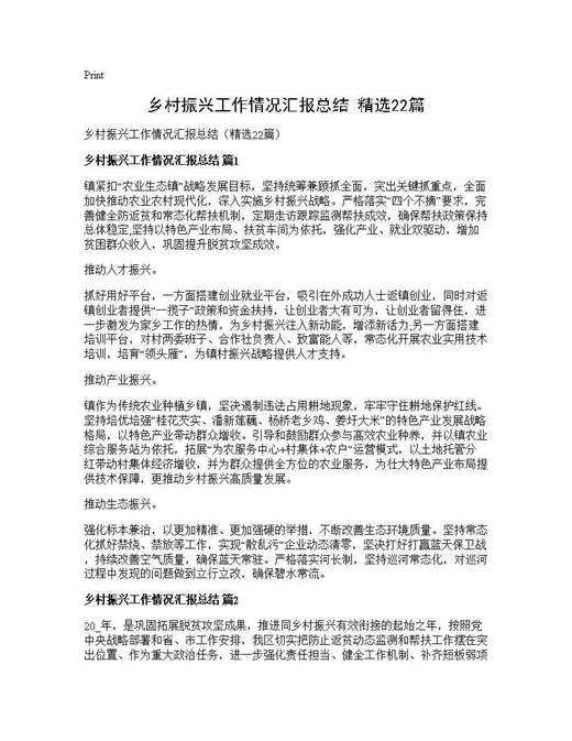 乡村振兴工作情况汇报总结(精选)