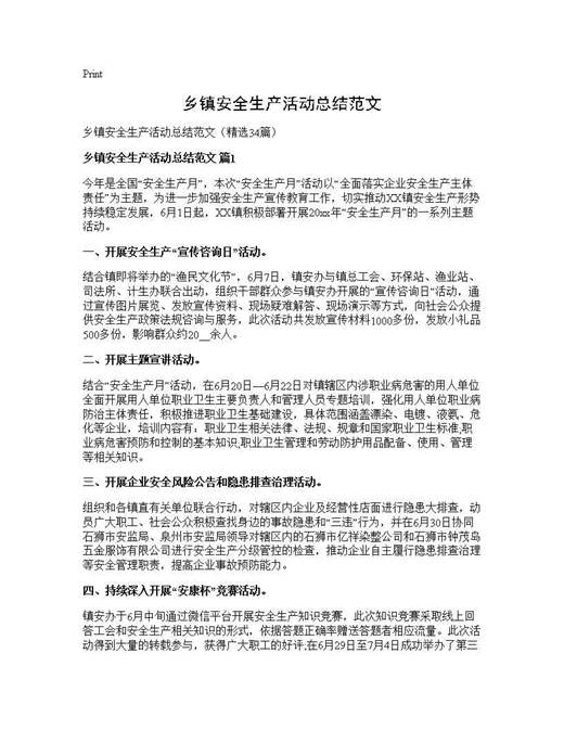 乡镇安全生产活动总结范文