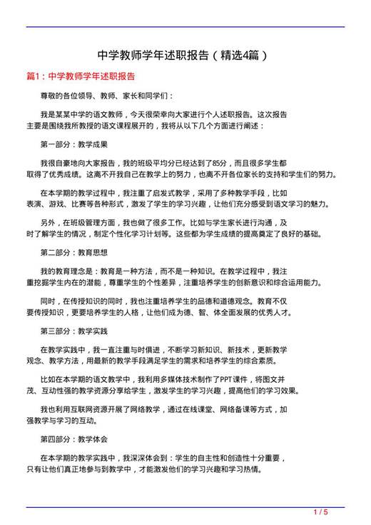 中学教师学年述职报告