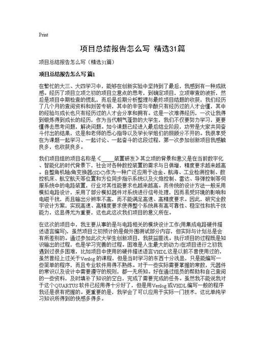 项目总结报告怎么写(精选)